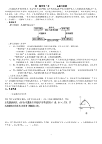 高一数学第八讲函数应用题(XUES)