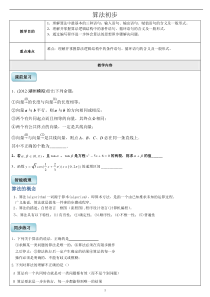 高一数学算法初步