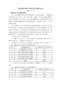 降低甲醇和化肥用焦炉气氧含量技术方案