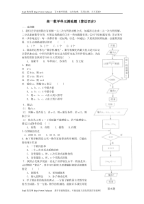 高一数学算法语言单元测验题