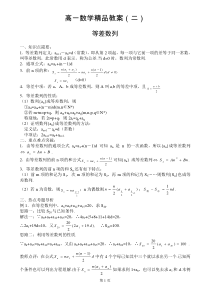 高一数学精品教案(二)等差数列