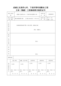 灌注桩工程基础联合验收证书