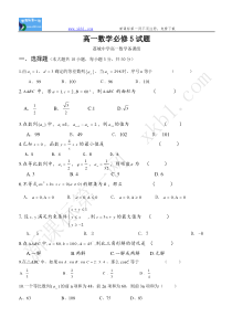 高一数学经典必修5试题