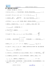 高一数学综合练习(苏教版必修5)