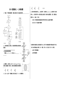 高一数学补救题