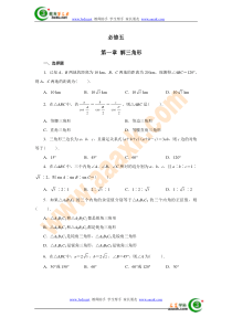 高一数学解三角形同步练习