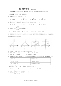 高一数学试卷及答案