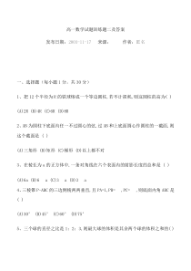 高一数学试题训练题二及答案