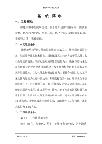 降水支护方案