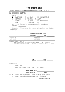 灌注桩施工工序报验(全)