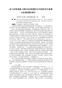 进口沥青混凝土搅拌设备购置与运行的几个问题