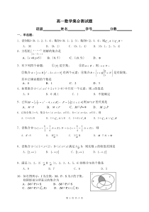 高一数学集合测试题