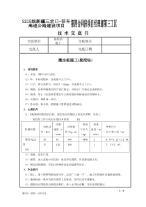 灌注桩施工技术交底