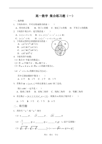 高一数学集合练习题(一)有答案