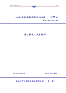 灌注桩施工技术规程