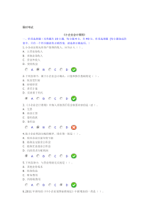 限时考试甘肃省2014年《小企业会计准则》及答案2