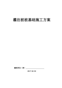 灌注桩施工方案