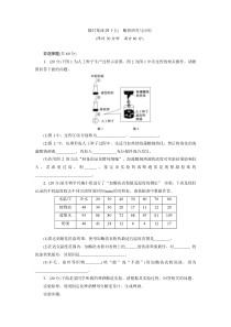 限时集训(四十五)酶的研究与应用