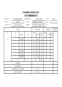 灌注桩首件工程评定