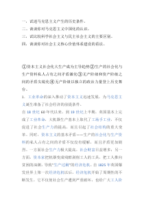 陕师大期末研究生政治考题资料