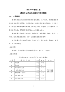 灌溉闸及消力池分部技术施工方案