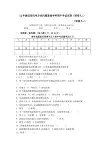 高一期中机电机械基础考试试卷