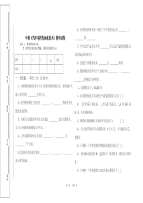 电控发动机试卷