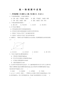 高一期中考试卷