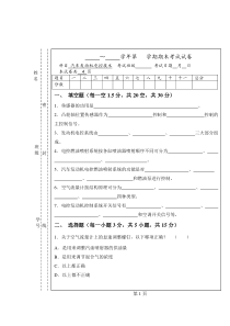 汽车发动机电控技术试卷