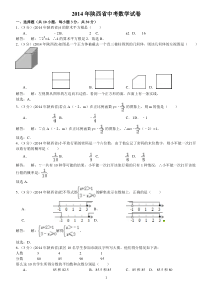 陕西2014中考数学试题及答案