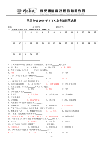 陕西EPON培训笔试题2009汉中