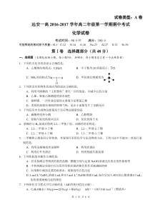 远安一高2016-2017第一学期高二化学期中考试A卷