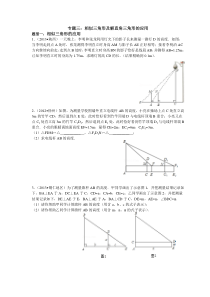 陕西中考2014复习专题四三角形相似及解直角三角形的应用