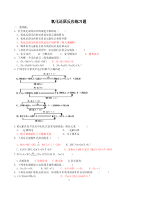 高一氧化还原反应练习题