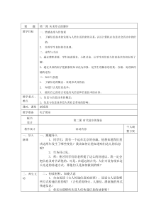 陕西人教版小学五下信息技术教案