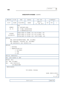 陕西医学专科教案