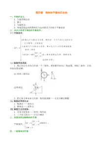 高一物理(同步)—第四章《物体的平衡》单元验收考试及参考答案(y)