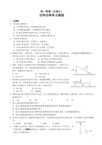 高一物理(必修2)(功和功率)测试