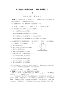 高一物理(新课标必修I)期末测试题(一)