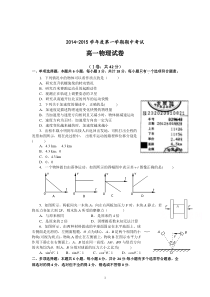 高一物理-溧水高级中学2014-2015学年高一上学期期中考试物理试题