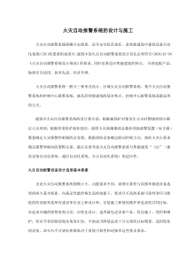 火灾自动报警系统的设计与施工(doc23)(1)