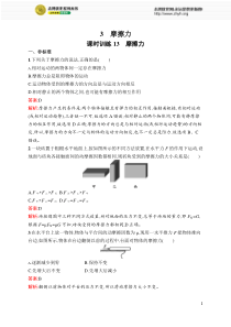 高一物理33课时训练