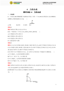 高一物理34课时训练