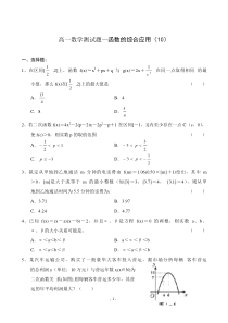 高一数学测试题函数的综合应用(10)