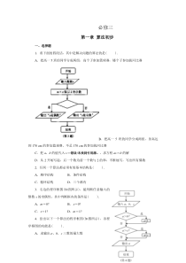 高一数学算法初步练习题