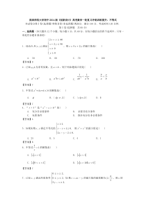 陕西师范大学附中2014版《创新设计》高考数学一轮复习冲刺训练提升不等式