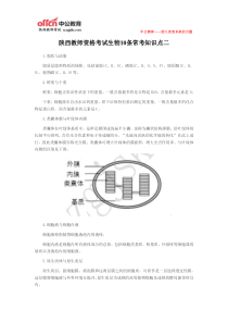 陕西教师资格考试生物10条常考知识点二