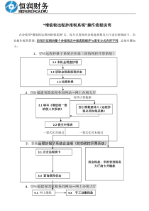 远程抄报税系统操作流程图