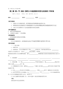 高一物理X2107实验探究小车速度随时间变化的规律