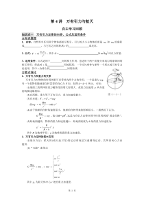 高一物理万有引力与航天